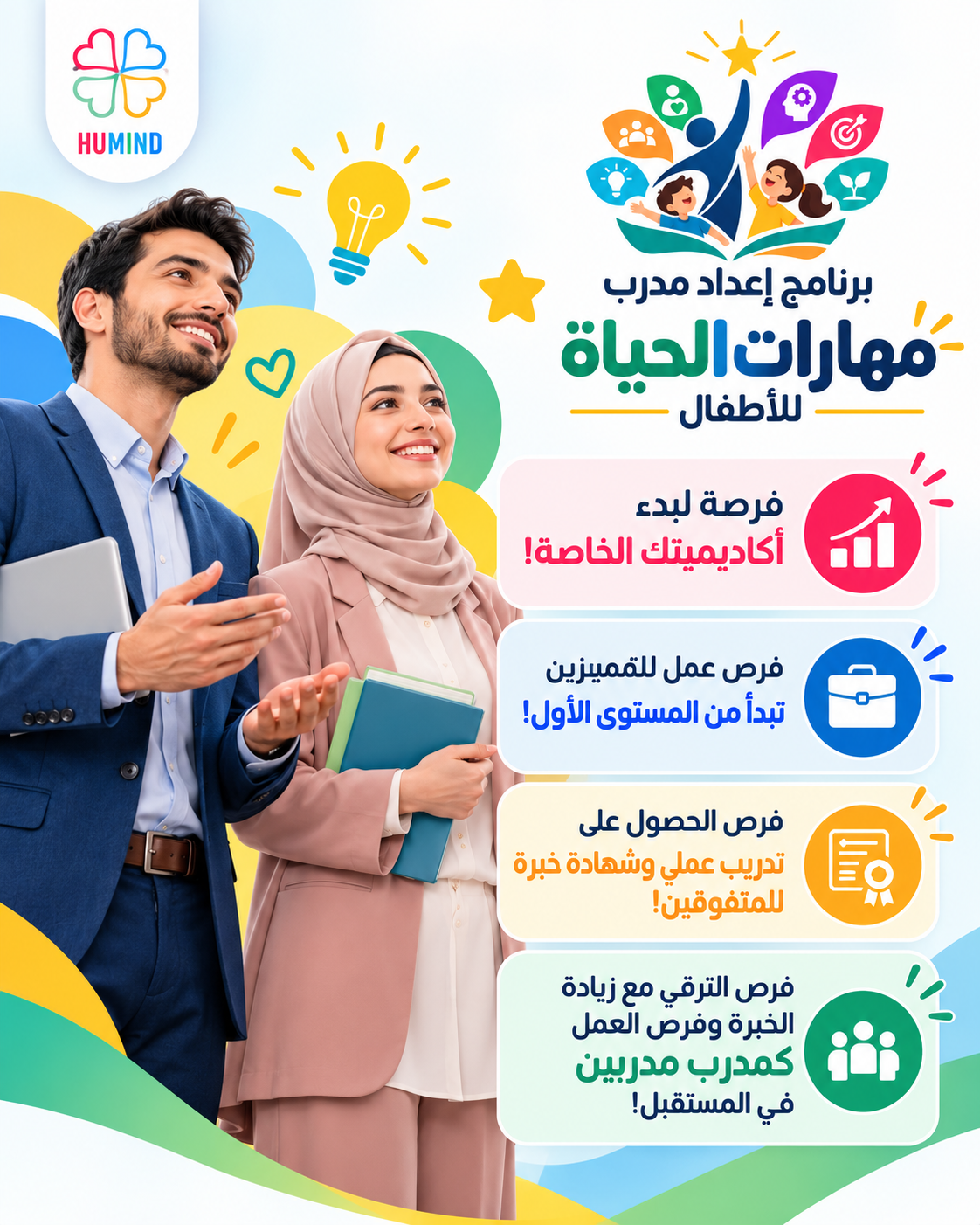إعداد مدرب مهارات الحياة للأطفال